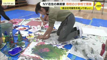 「自分の可能性どれだけ持っているか知って」　現代美術家・野田正明さん　母校の小学校で授業　児童は手や枝、葉っぱで思い思い絵描く　広島県福山市