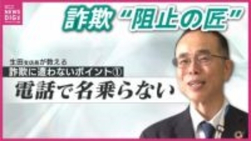 目標は「かまいたち山内の弟」感謝状7枚の銀行員 “広島の阻止の匠”が語る詐欺を防ぐ4つの鉄則「自分は大丈夫」が一番危ない