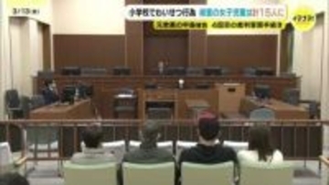 被害児童は計15人か... 勤務先で女子児童にわいせつな行為などしたとされる元小学校教員(39)　 4回目の冒頭手続で新たに8人の被害が明らかに 広島地裁