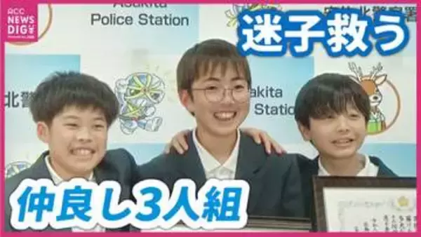 大人用のスリッパを履いてニコニコ顔の男の子　でも…「おうちわからない…」小６仲良しトリオが交番へ送り届ける　広島