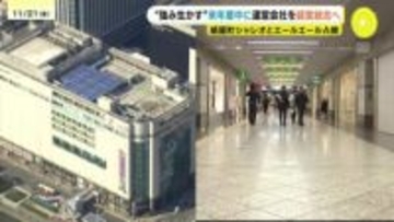 地下街「紙屋町シャレオ」と広島駅そば「エールエールA館」の運営会社　持ち株会社化で経営統合へ　テナント誘致は専門業者に外部委託　広島市が経営改革案