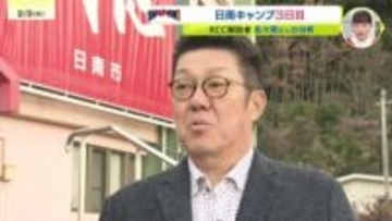 【カープ日南キャンプ】佐々岡さんが視察　先発転向の岡本に好評価