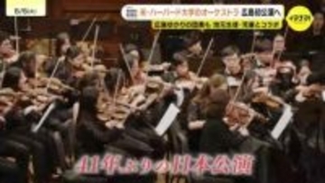 ノーベル平和賞が繋いだ日米の音楽コラボ　米ハーバード・ラドクリフ管弦楽団が広島・平和公園内で奏でる「ミュージック・アズ・ピース」