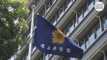酒を飲んで車を運転し事故か　広島県警の巡査長(25)を懲戒免職　事故の1時間半前に“飲食店で飲酒”　基準値の5倍のアルコール検知