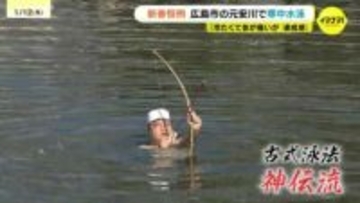 原爆ドーム前で寒中水泳「日本古来の泳法を今後も受け継いでいきたい」江戸時代から伝わる古式泳法”神伝流”を披露