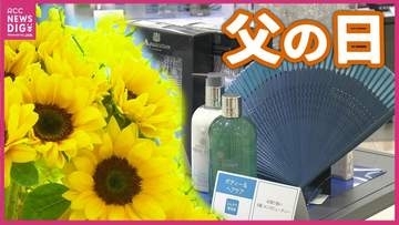 まだ間に合う！父の日は「全身ひんやり」ギフトで決まり　ネックストールにボディジェルなど　「感謝の気持ち伝えるきっかけに」　広島