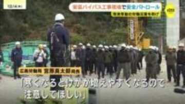 「安全認識を高め、無事故無災害で明るい新年が迎えられるように」建設現場で労働局長が安全パトロール　広島