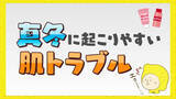 「真冬のこの時期に起こりやすい肌トラブル　原因と対策は？」の画像1