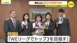 「サンフレッチェ広島レジーナ　皇后杯初優勝報告で横田知事表敬訪問 「次はWEリーグトップ３を目指す」」の画像1