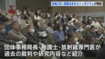 「原爆の影響は孫・子と恐怖を持ち続けさせる」被爆2世団体のシンポジウム開催　援護法対象に2世を 　広島