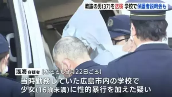 「勤務先の学校」で性的暴行の疑い　送検の広島市立高校教諭は容疑認める　26日に保護者説明会を開催予定