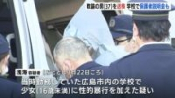「勤務先の学校」で性的暴行の疑い　送検の広島市立高校教諭は容疑認める　26日に保護者説明会を開催予定
