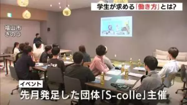 「地元で働く意欲が高まった」　福山市で学生イベント　地元での就職や起業を選んだ理由を社会人に聞く