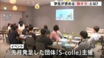 「地元で働く意欲が高まった」　福山市で学生イベント　地元での就職や起業を選んだ理由を社会人に聞く