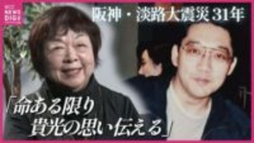 「あの子が導いてくれた」悲しみの地・夙川が“また来たい場所”に変わった日 震災から31年 息子亡くした母(77)が企画した慰霊コンサート