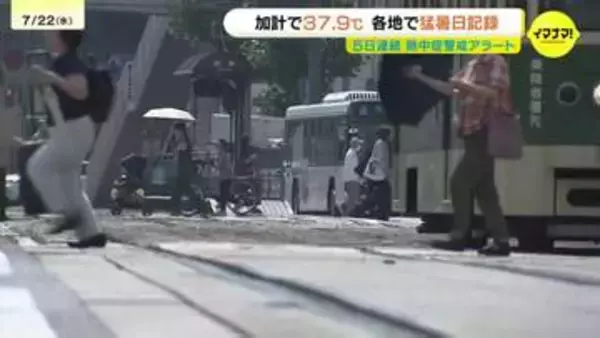 厳しい暑さ続く…加計で37.9℃、三次で37.6℃など県内10地点で「猛暑日」を記録　「子どもの暑さ」「夜の熱中症」にも注意　広島