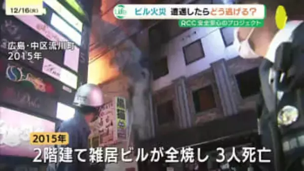 ビルで火事に巻き込まれたら…どこに避難すればいい？専門家に聞いてみた　危険なのは炎ではなく“煙”　「煙に巻き込まれないように逃げるのが基本」