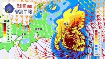 【台風情報】「大型・強い」台風25号　最大瞬間風速50m/s 21日頃 関東など大荒れのおそれ　土砂災害・低地の浸水・河川氾濫に厳重警戒〈気象庁〉〈各国予想〉（20日午後5時半更新）