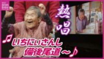哲代さん（105）の映画　地元映画祭で凱旋上映　ステージに本人登場！　広島・尾道