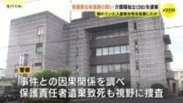 「頸椎骨折している」病院からの情報提供で発覚　介護施設内で倒れている入居女性を発見も放置か　職員の男を保護責任者遺棄で逮捕　女性は病院に救急搬送されるも8日後に死亡　広島・廿日市市