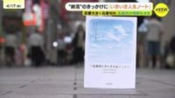 “終活”のきっかけに　広島市「いきいき人生ノート」が人気　反響大きく在庫切れ　増刷を決定