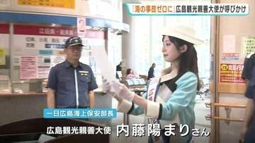 「海の事故ゼロに 」一日広島海上保安部長に広島観光親善大使の内藤陽まりさん　旅客船長や職員に事故防止を呼びかけ