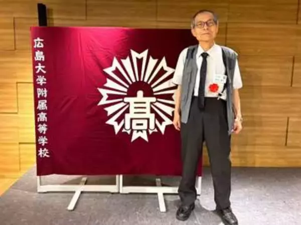 「吉報を聞いてバンザイをした」ノーベル化学賞に選ばれた硤合憲三さんの母校・広島大学付属高校同窓会が喜びの声