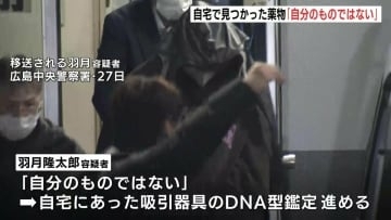 自宅で見つかった「エトミデート」入りカートリッジ「自分のものではない」　“ゾンビたばこ”使用の疑いで逮捕の羽月隆太郎容疑者(25) 　警察はDNA型鑑定を実施し常習的使用とみて捜査
