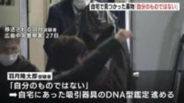 自宅で見つかった「エトミデート」入りカートリッジ「自分のものではない」　“ゾンビたばこ”使用の疑いで逮捕の羽月隆太郎容疑者(25) 　警察はDNA型鑑定を実施し常習的使用とみて捜査