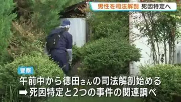 東広島の殺人・放火事件捜査中に発見　三原市の男性遺体の司法解剖を開始　死因特定急ぐ　広島