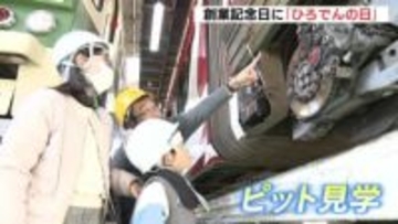 車掌体験・ピット見学・電車押し･･･広島電鉄 創業113年　あつまれ！「ひろでんの日」　創業記念日に合わせイベント