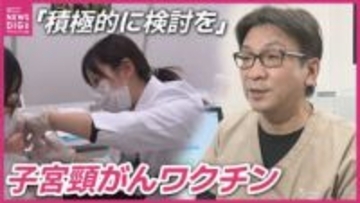 【男性も注目】若い世代もかかる “子宮頸がん”　ワクチン接種率は上昇も…「まだ進んでないのが現状」　広島