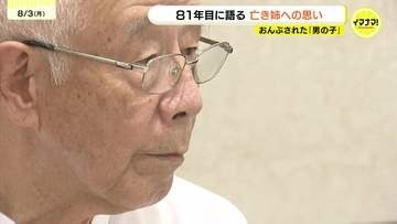 「お父ちゃん、お母ちゃん」声の先には…23日間家族を待ち続けてた13歳の姉は翌日息を引き取り…被爆2か月後の映像に映る男性(84)が語る家族の記憶