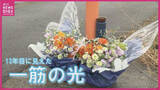 「「失って分かるものを、失う前に」13年前のクリスマス 突然夫を奪われ 1枚800キロの鉄板が落下する“事件”　伝え続ける妻が見えた一筋の光」の画像1