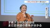 「【プレバト!!】夏井いつき氏のトークショー「才能ナシは･･･」舞台裏を語る　梅沢富美男さんの句など解説　10月は「才能アリ展」を筆の町･熊野町で開催　広島」の画像1