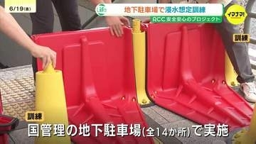 【広島市の地下駐車場で浸水想定した訓練 三重の大規模浸水受け 「巻き込まれたら？」「車が水没したら？」国交省とJAFに聞く