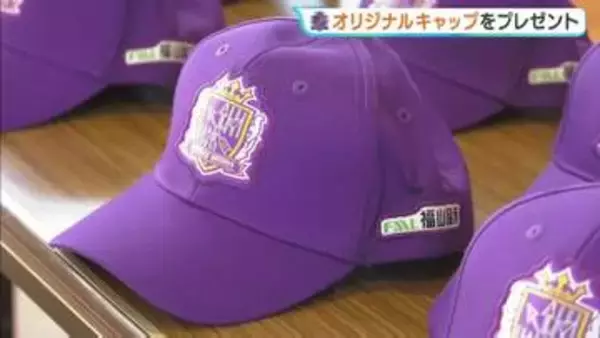 【サンフレッチェ広島】エンブレムをあしらったオリジナルキャップを新１年生にプレゼント　広島県内の約2万1000人に