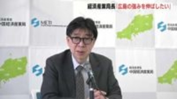 「ものづくりとAIの融合を」中国経済産業局長　高市政権の“責任ある積極財政”を受け　「広島の強みを生かすため後押ししたい」