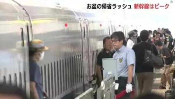 「宿題は家にある」バーベキューに川下り　お盆をふるさとで　帰省ラッシュピークで新幹線の下りはほぼ満席　JR広島駅も大きな荷物を持った人たちで混雑　広島