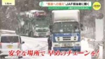 【3連休の雪道の備え】「ノーマルタイヤでは慌てて事故に」冬用タイヤ未装着の代償　見た目は濡れた路面「ブラックアイスバーン」や降雪時の「一酸化炭素中毒」にも注意