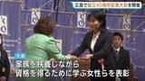 「「女性と女児の生活向上を」国際ソロプチミスト日本西リジョンが40周年大会　家族を支え資格取得に励む母らを表彰　広島」の画像1
