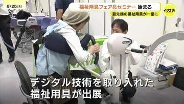 「介護人材不足を解消できたら」最先端の福祉用具が一堂に　広島市でフェア＆セミナー開催