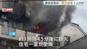 「3階から煙が出ている」集合住宅の一室が全焼する火事　住宅に住む男性を搬送も意識あり　広島・中区