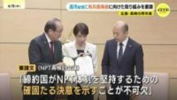 高市総理に核兵器廃絶に向けた取り組みを要請　広島・長崎の両市長　２７日にNPT再検討会議が開幕