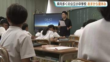「漢字50問100点目指したい」　広島県内の多くの公立小中学校であすから夏休み　広島市の小学校では「夏休みを迎える会」も