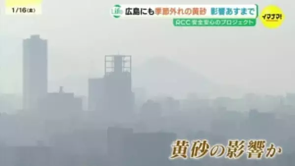 季節外れの“黄砂”はあすまで影響か　まちが霧に包まれたよう?　｢どこかさっぱり分からない｣｢ひどかったら洗濯し直す｣　必要に応じてマスク着用を