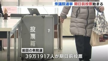 ｢選挙のお知らせ｣なくても期日前投票は可能　衆議院選挙の期日前投票始まる　広島市