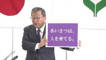 「あいさつは、人を育てる。」青少年育成広島県民会議の新会長にサンフレッチェ広島前社長・仙田信吾氏が就任 　初代総監督“今西イズム”の取り組み実施へ