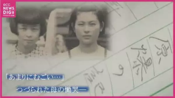 「火を付けよと言われ」最愛の娘に自ら火を… 涙ながらに心で詫びた　2人の娘を奪われた母親がつづった慟哭【被爆80年 いま伝えたい被爆者の声】