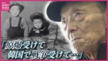 「遺体の靴に『トモダ』…」 爆心地500ｍ以内で被爆した「最後の生存者」 母、弟を失い孤児となり朝鮮戦争の戦火にも… 89歳が母校の小学生に伝える壮絶な人生